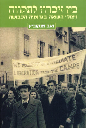 בין זיכרון לתקווה: ניצולי השואה בגרמניה הכבושה