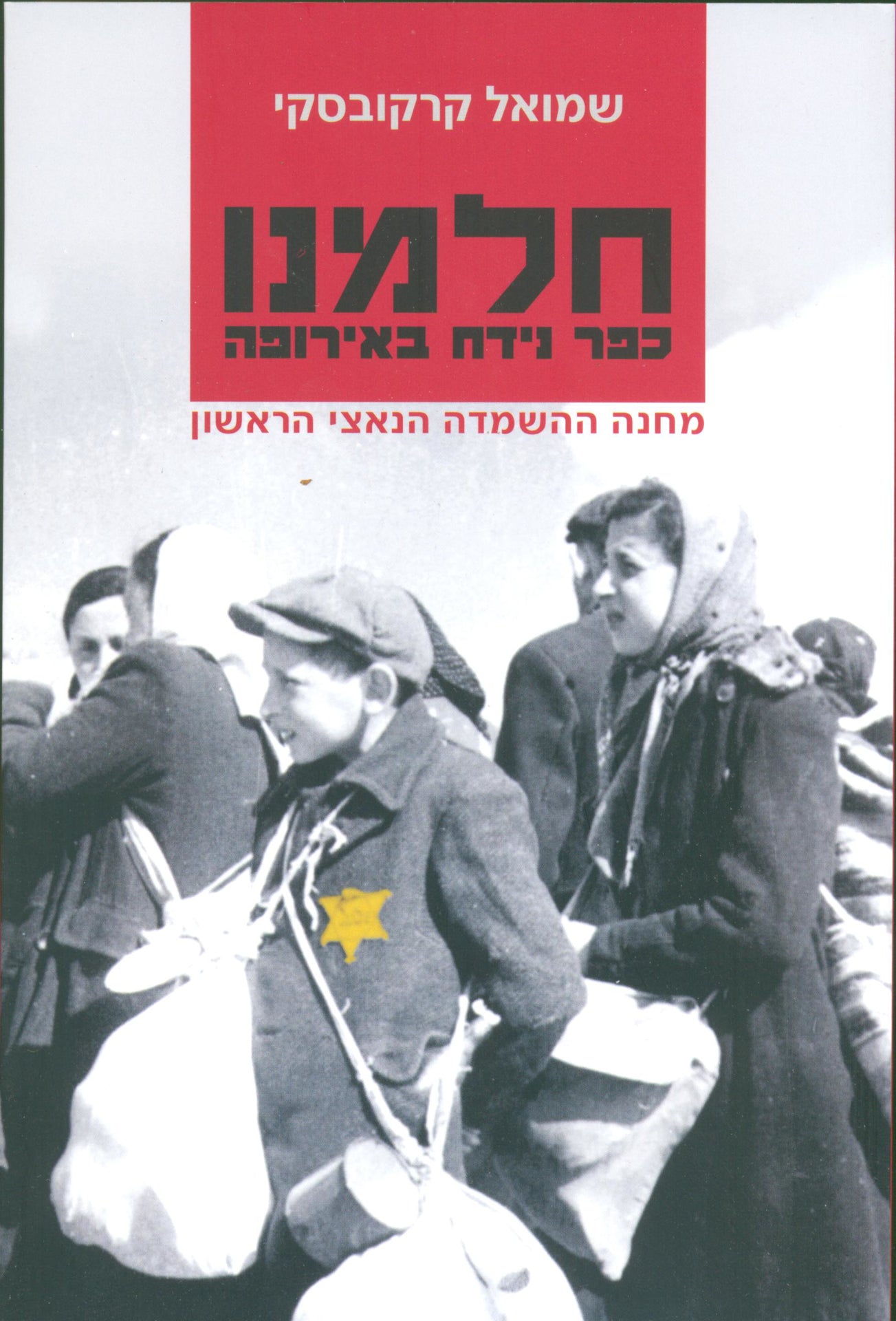 חלמנו - כפר נידח באירופה: מחנה ההשמדה הנאצי הראשון