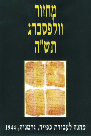 מחזור וולפסברג תש"ה: מחנה לעבודת כפייה, גרמניה, 1944