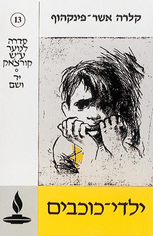 ילדי כוכבים