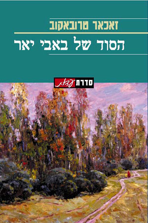 הסוד של באבי יאר