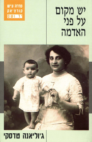 יש מקום על פני האדמה