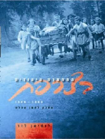 המחתרת היהודית בצרפת: מאבק למען הצלה