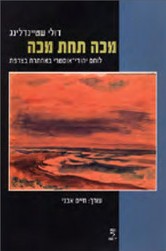 מכה תחת מכה: לוחם יהודי־אוסטרי במחתרת בצרפת