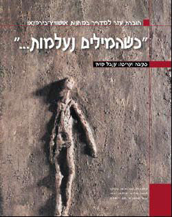 כשהמילים נעלמות