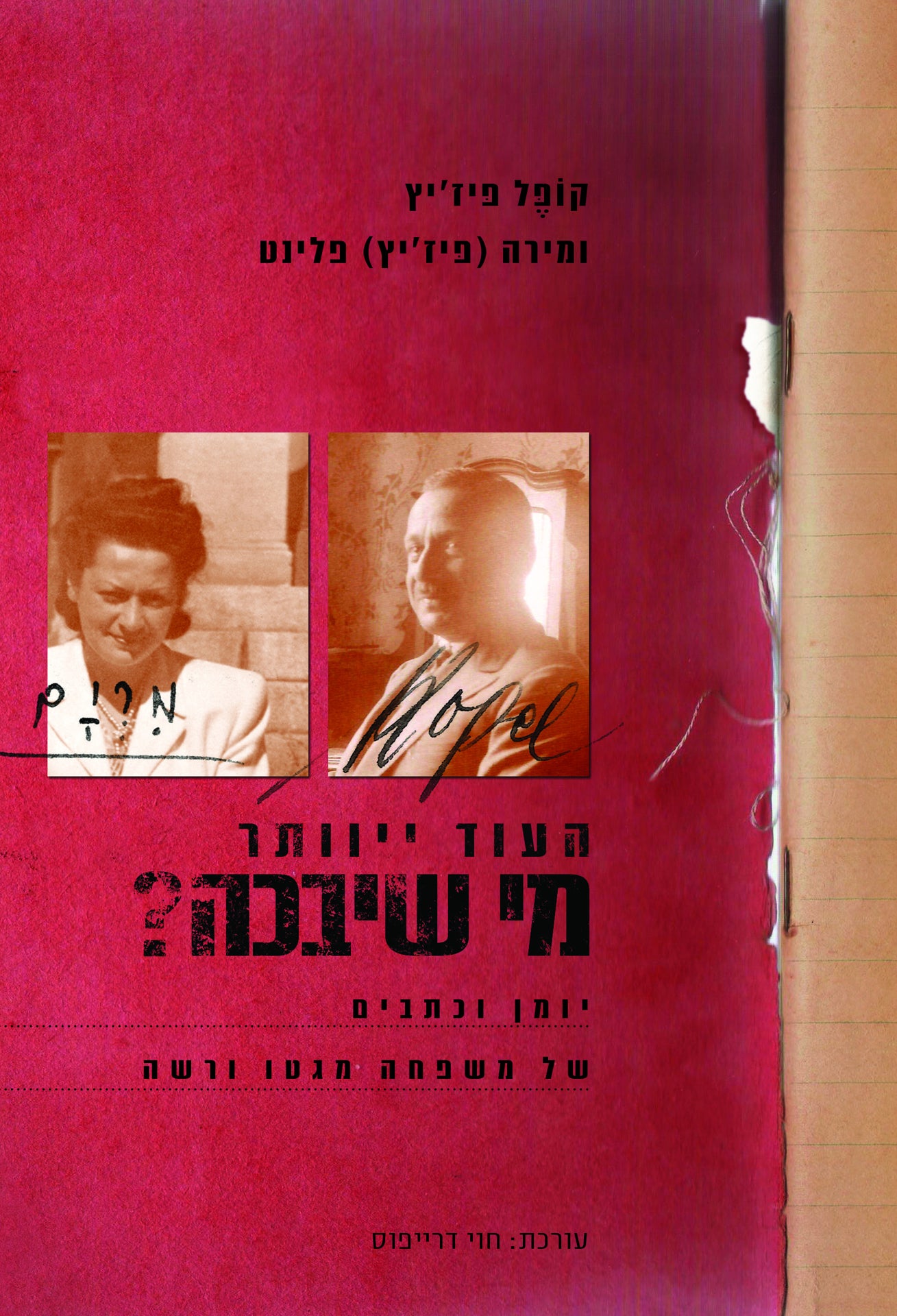 העוד ייוותר מי שיבכה?: יומן וכתבים של משפחה מגטו ורשה