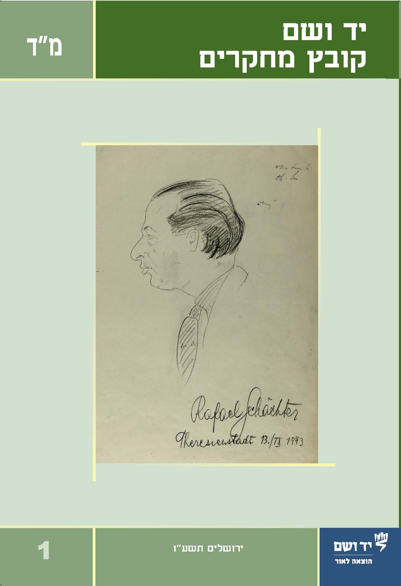 יד ושם - קובץ מחקרים: כרך מ"ד 1