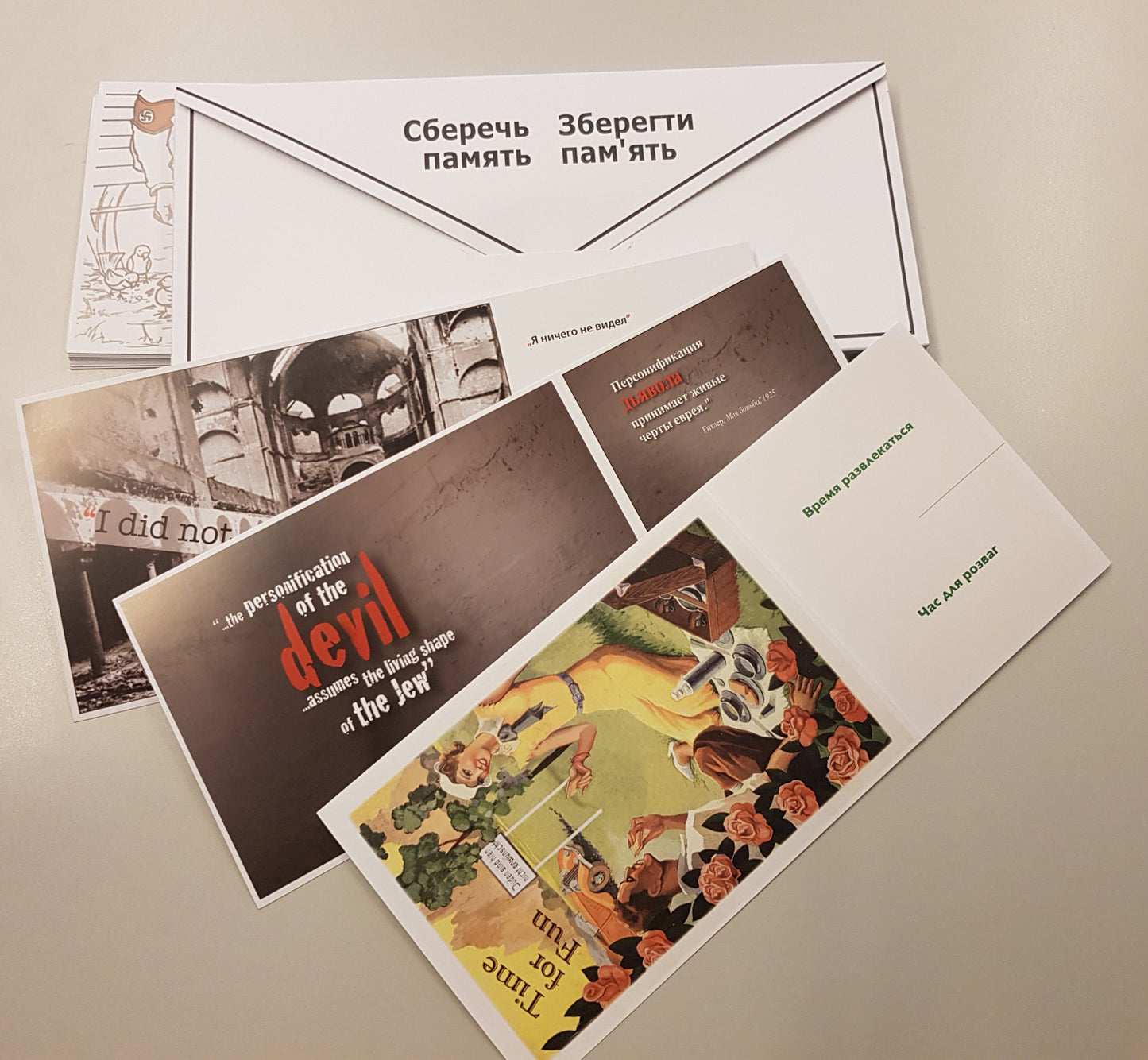 Сберечь память