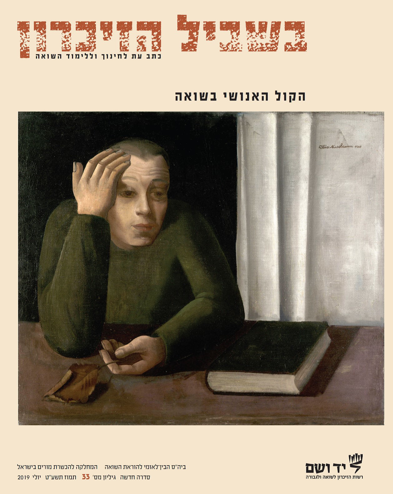 בשביל הזיכרון, גיליון מספר 33