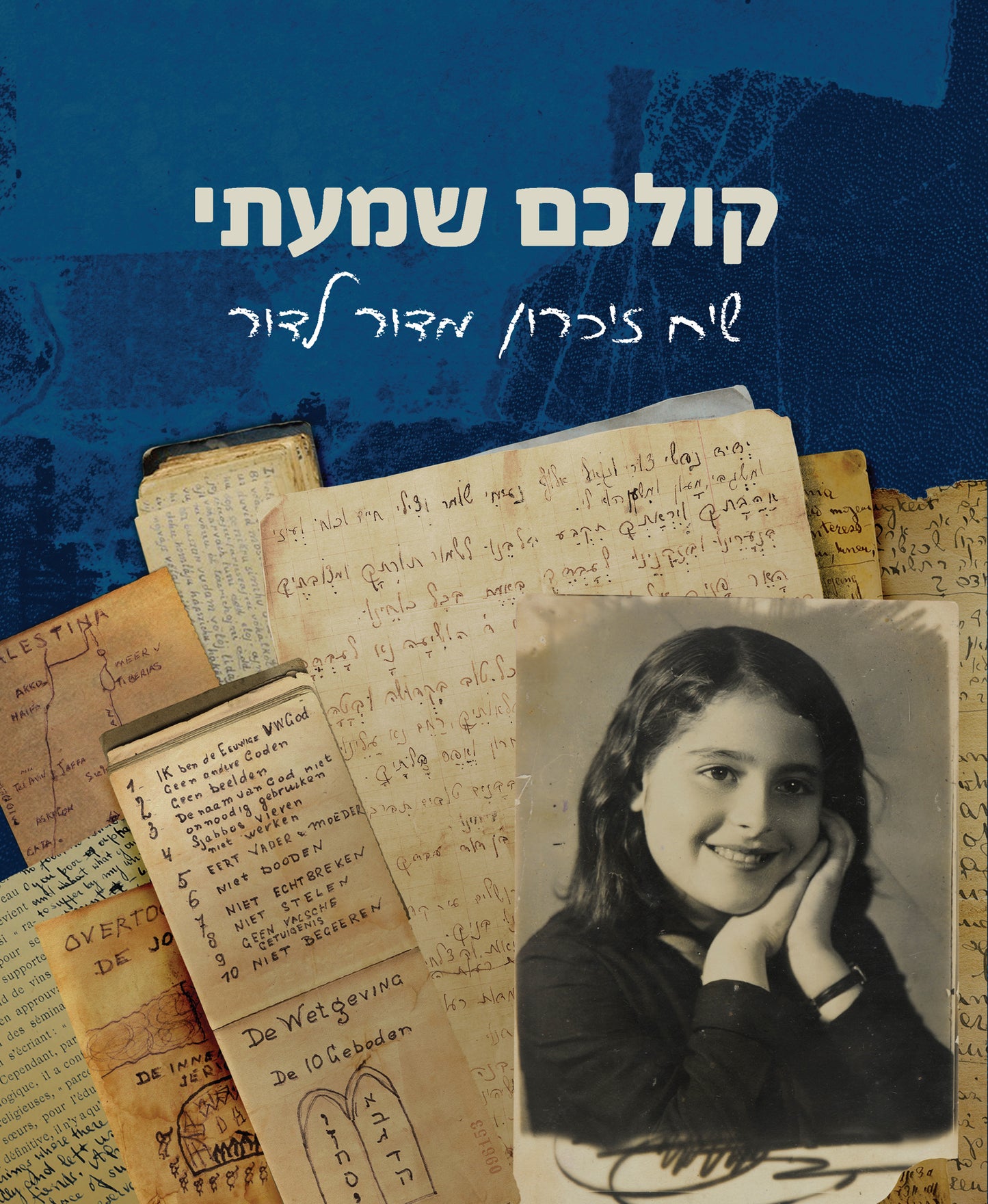 קולכם שמעתי: שיח זיכרון מדור לדור