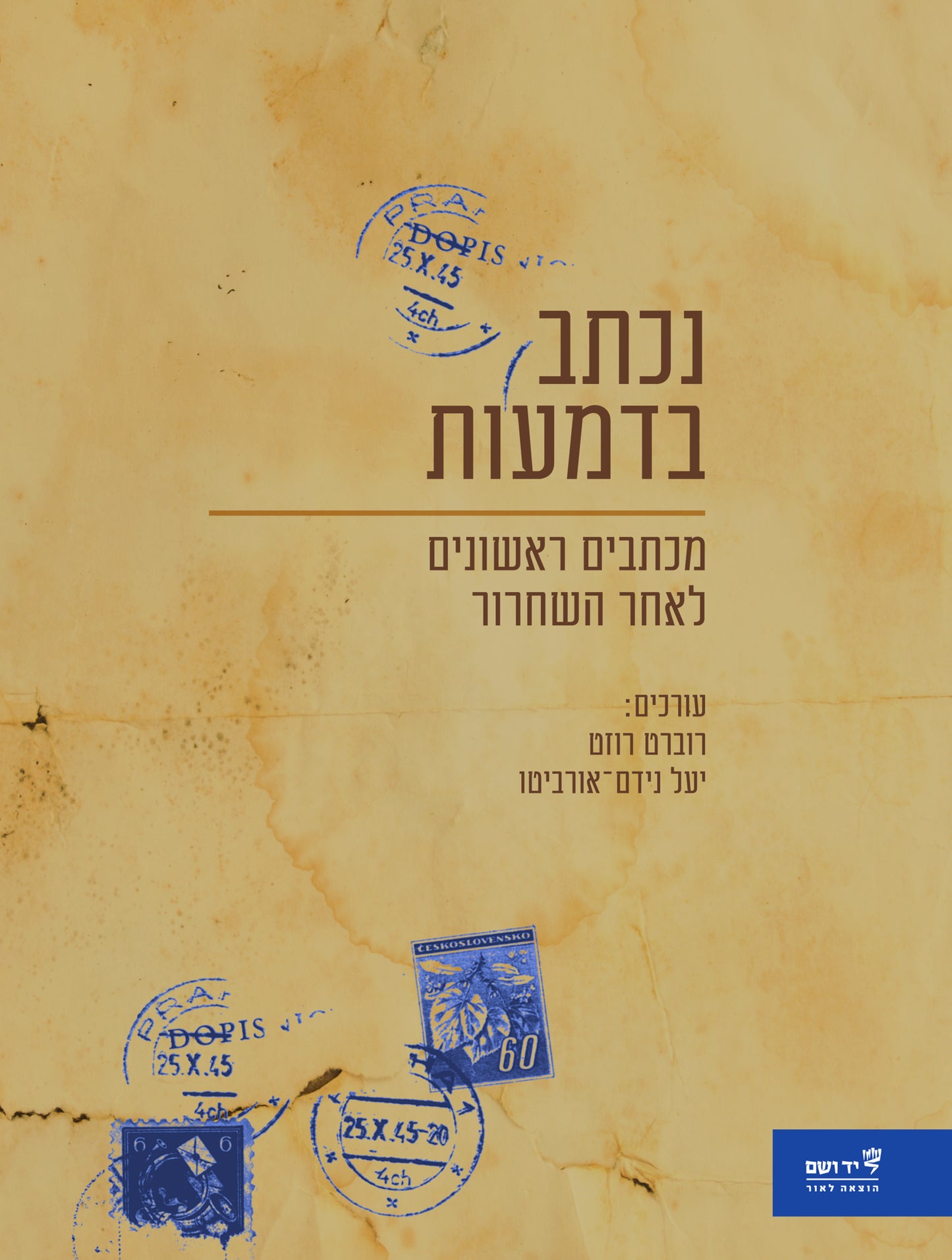 נכתב בדמעות: מכתבים ראשונים לאחר השחרור