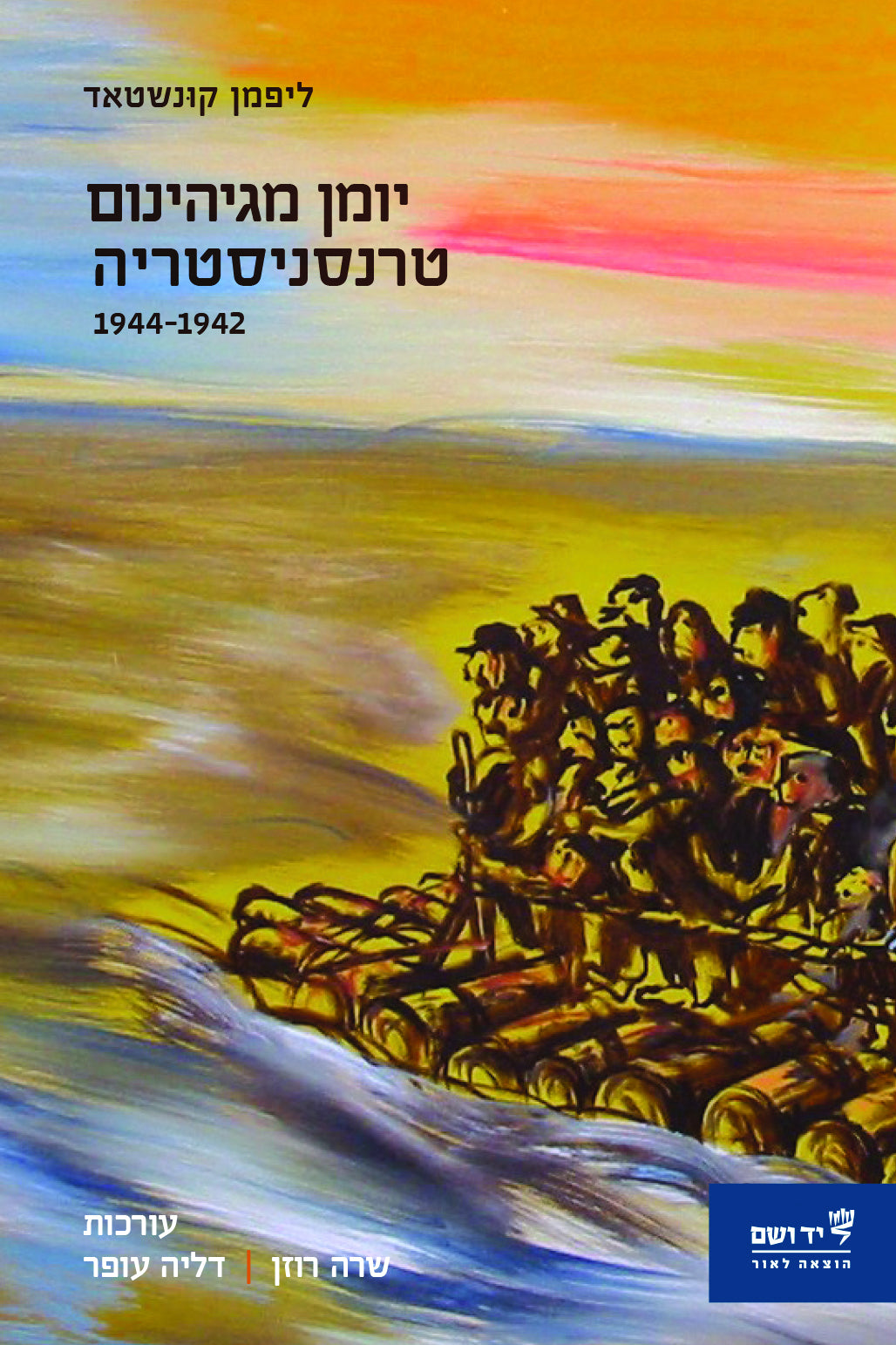 יומן מגיהינום טרנסניסטריה, 1944-1942