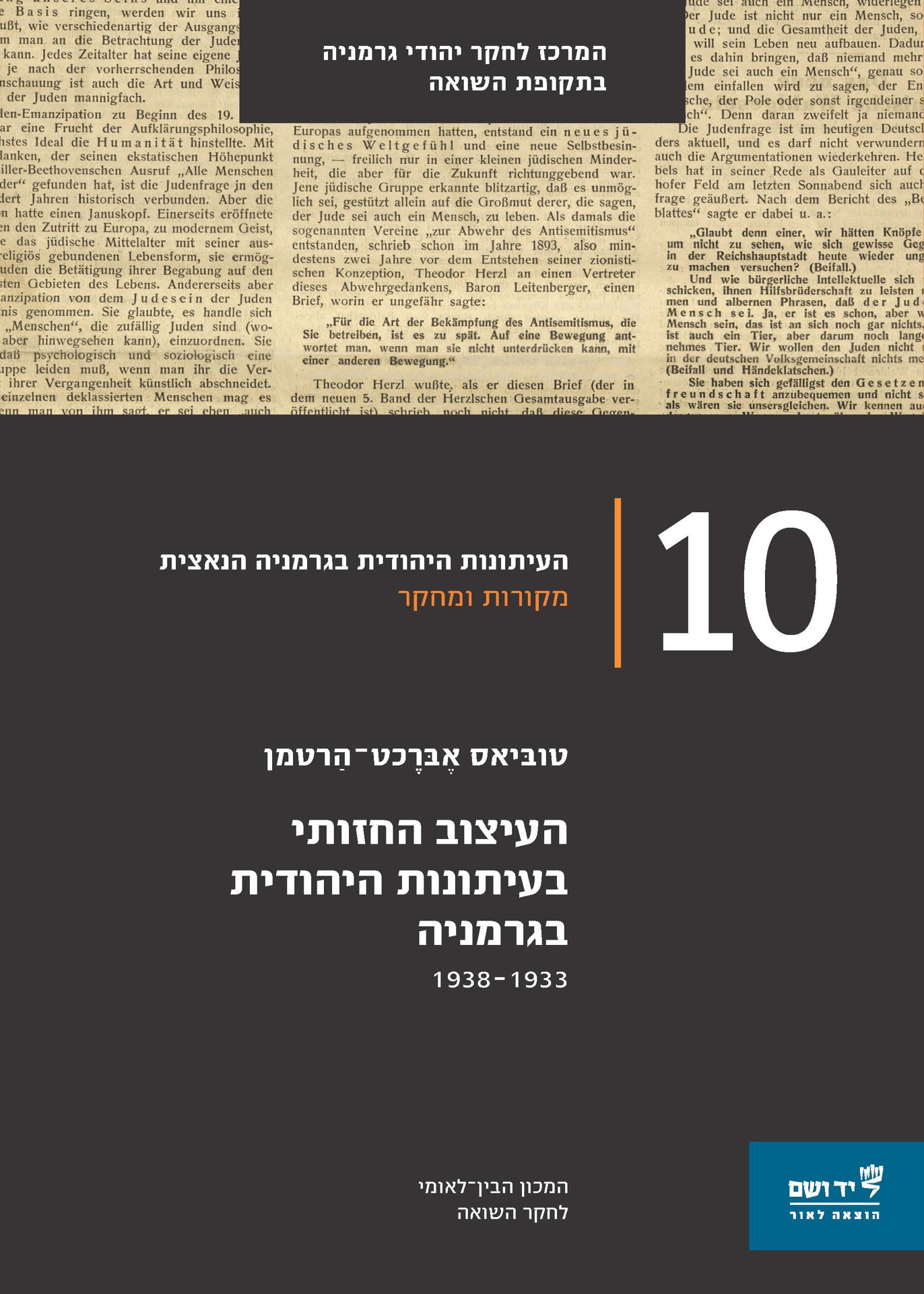 העיצוב החזותי בעיתונות היהודית בגרמניה, 1938-1933