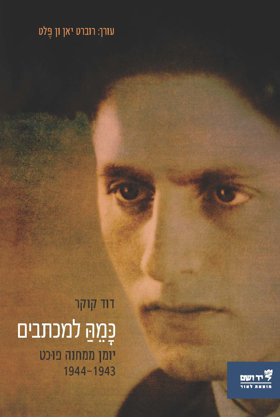 כמה למכתבים: יומן ממחנה פוכט