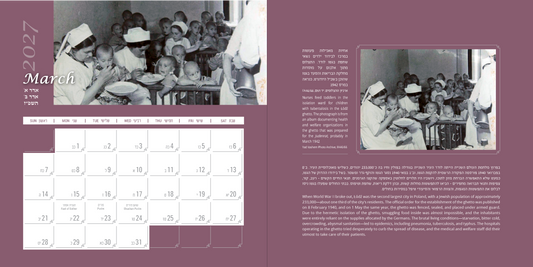 Yad Vashem Calendar 2026-2027