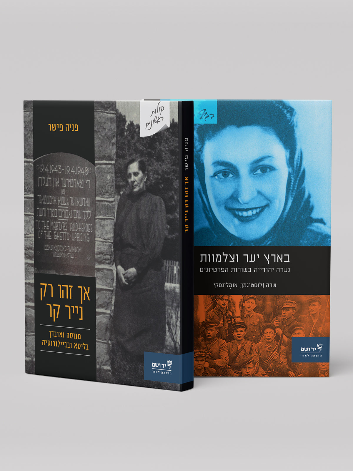 יהודים מצילים יהודים