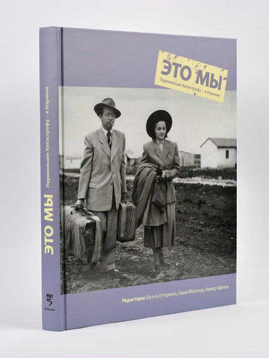 Это мы