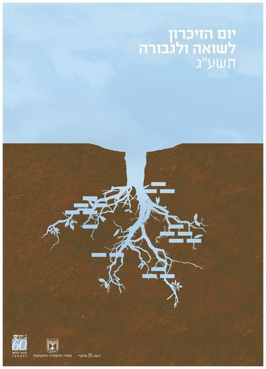 כרזה ממלכתית 2013