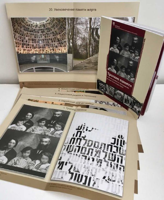 Тропою памяти (Masa Zikaron)