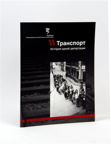 Транспорт (Transport)