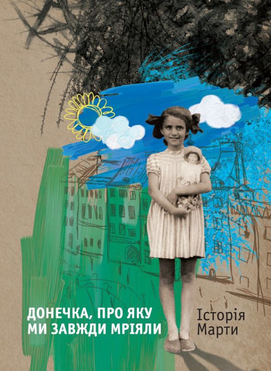 Донечка, про яку ми завжди мріяли (Marta- Ukrainian)