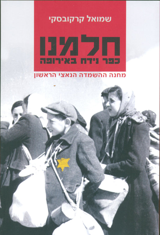 חלמנו - כפר נידחה: מחנה ההשמדה הנאצי הראשון