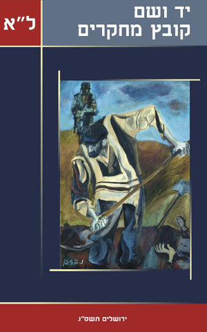 יד ושם – קובץ מחקרים: כרך ל"א