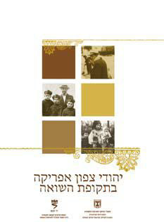 יהודי צפון אפריקה בתקופת השואה