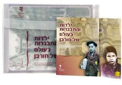 ילדות והתבגרות בעולם של חורבן, ערכת בנים