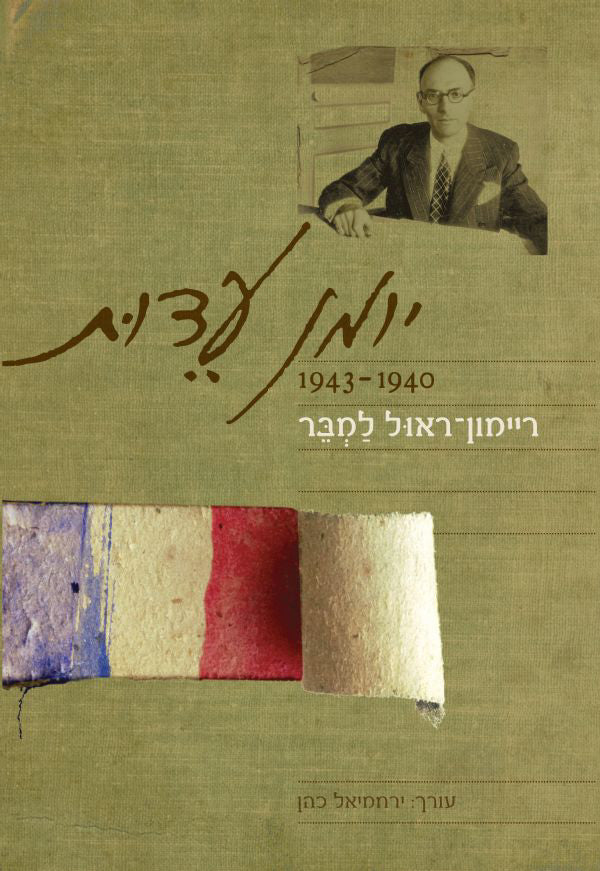 יומן עדות, 1943-1940