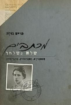 מכתבים שלא נשלחו: אמסטרדם, וסטרבורק, ברגן-בלזן