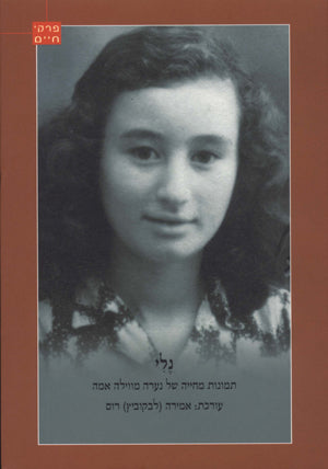 נלי: תמונות מחייה של נערה מווילה אמה