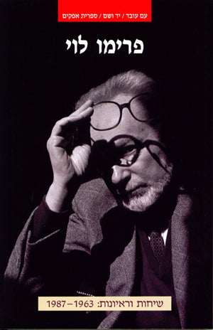 פרימו לוי: שיחות וראיונות, 1987-1963