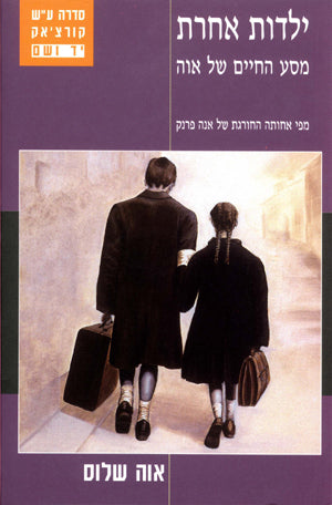 ילדות אחרת: מסע החיים של אוה - מפי אחותה החורגת של אנה פרנק