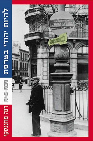 להיות יהודי בצרפת