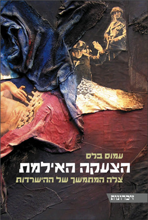 הצעקה האילמת: צלה המתמשך של ההישרדות