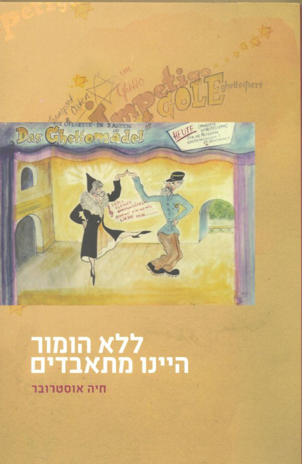 ללא הומור היינו מתאבדים