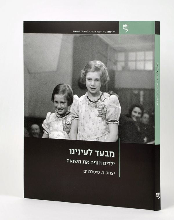 מבעד לעיננו