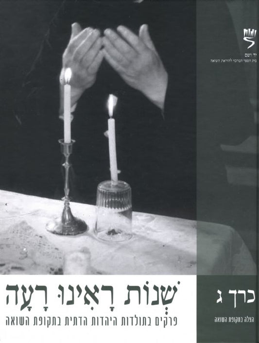 שנות ראינו רעה, כרך ג