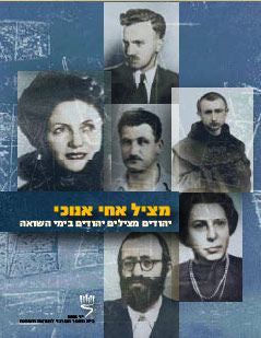 מציל אחי אנוכי
