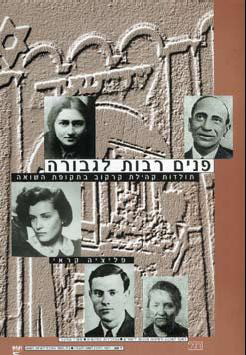 פנים רבות לגבורה