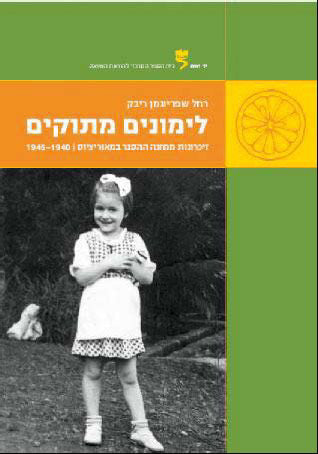 לימונים מתוקים