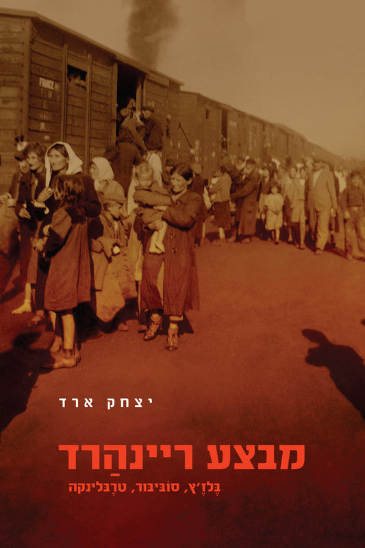 מבצע ריינהרד: בלז'ץ, סוביבור, טרבלינקה