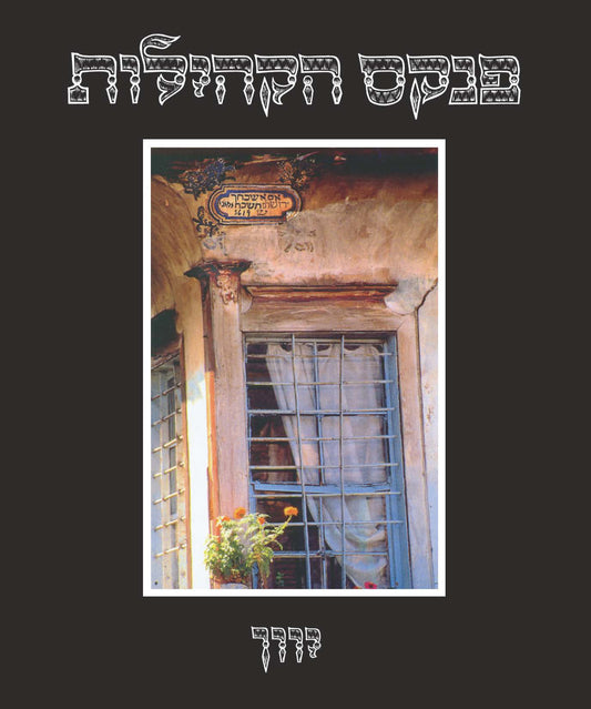 פנקס הקהילות: יוון