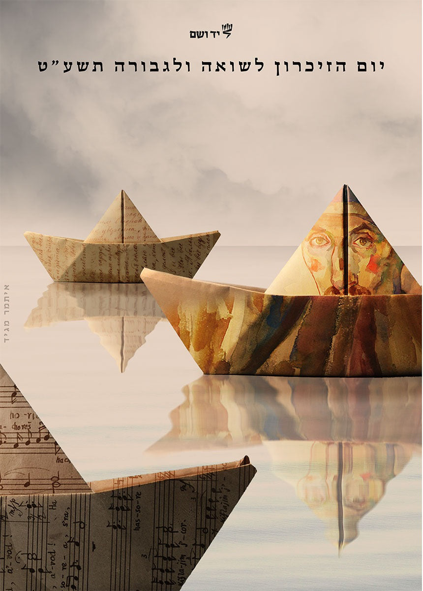 כרזה ממלכתית 2019