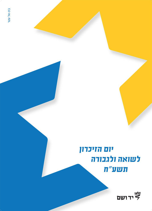 כרזה ממלכתית 2018