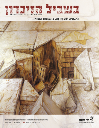 בשביל הזיכרון, גיליון מספר 34