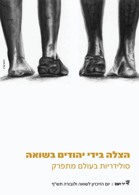 כרזה ממלכתית 2020