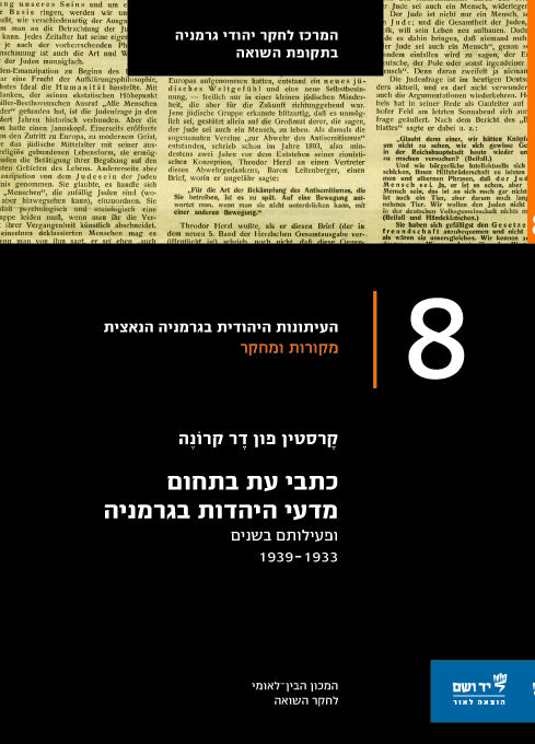 כתבי עת בתחום מדעי היהדות בגרמניה ופעילותם בשנים 1933–1939