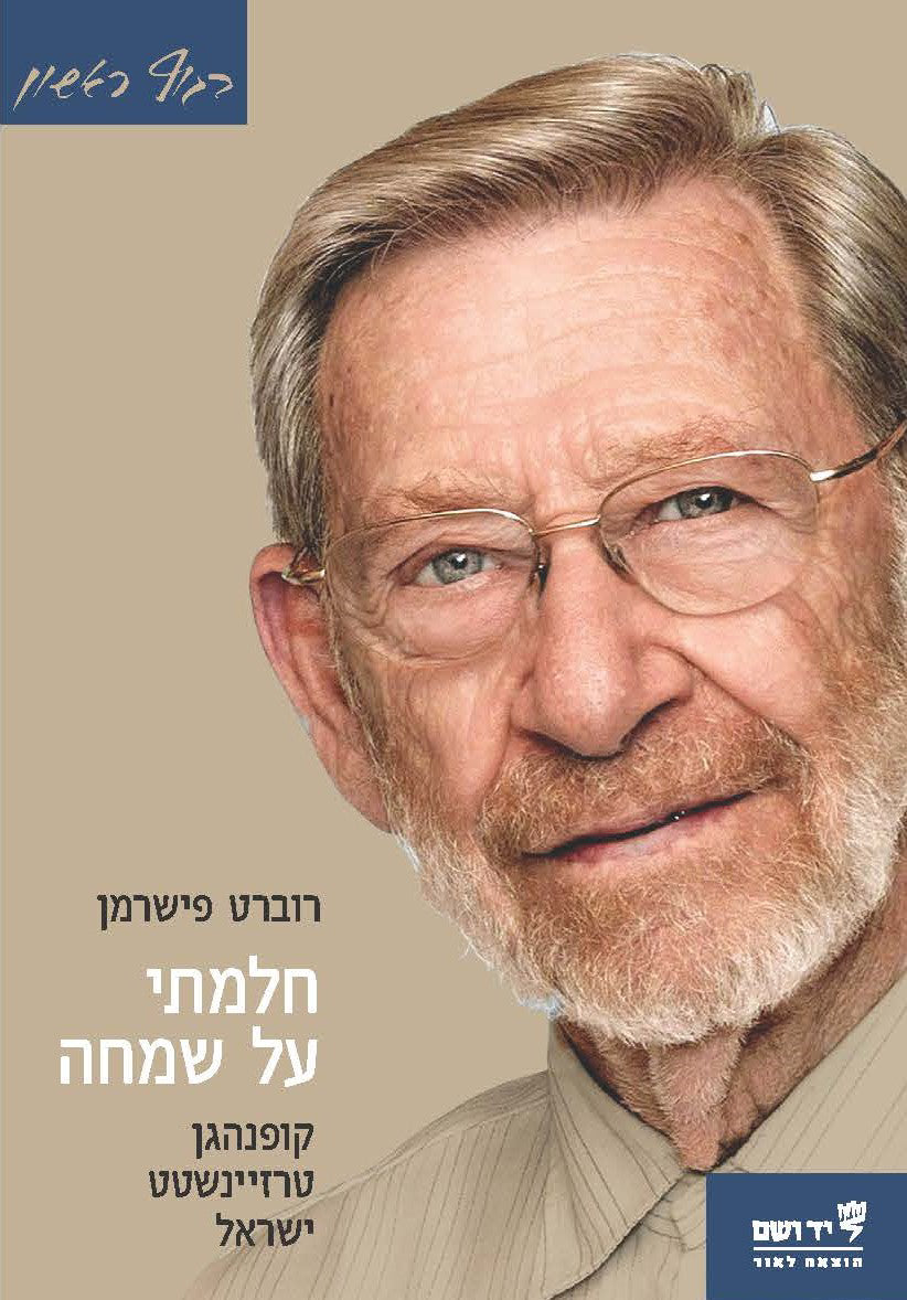 חלמתי על שמחה: קופנהגן, טרזיינשטט, ישראל